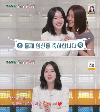'편스토랑' 이정현, 둘째 임신 소식 최초공개... 