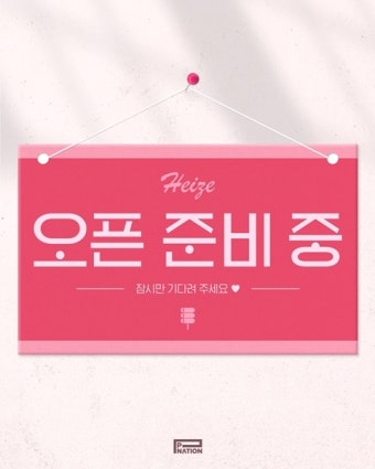 헤이즈, 의문의 커밍순 포스터 깜짝 공개