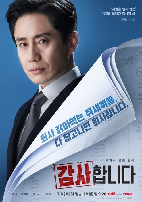 신하균-이정하, 감사합니다 사내 괴롭힘·기술 유출 사건 조사에 새로운 국면으로挑전!