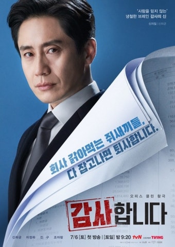 '감사합니다' 신하균·이정하·진구·조아람 캐릭터 포스터