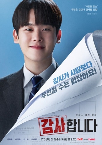 '감사합니다' 신하균·이정하·진구·조아람 캐릭터 포스터