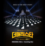 더 매직스타 OST 발매...벤더스X리센느