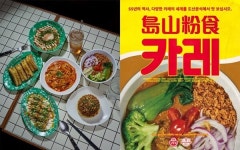 오뚜기, 오뚜기카레X도산분식 메뉴 10종 선봬
