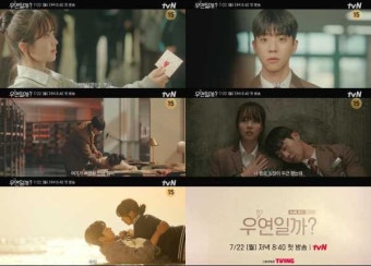 '우연일까?' 김소현·채종협, 첫사랑 소환 티저 