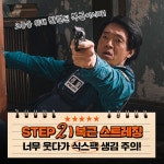 핸섬가이즈 관람 전 수분보충·복근스트레칭·휴지준비 필수!