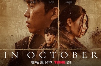 임영웅 단편영화 '인 악토버', 오늘 정오 공개...'황폐화 지구에 남은 히어로'
