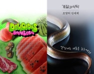 신세계百, 초복맞이 여름 보양식→제철과일 선봬