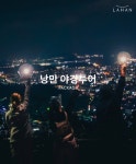 라한호텔, 목포 청년여행기업 괜찮아마을과 로컬 여행 패키지 선봬