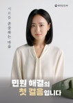 김민정, 행정안전부 캠페인 홍보대사 발탁...올바른 민원문화 정착 위해
