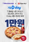 피자헛, 7월 SK텔레콤 고객 대상 최대 48% 할인