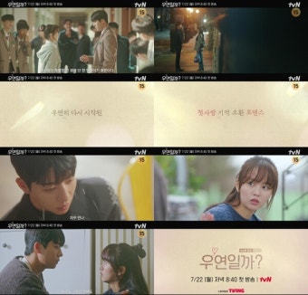 김소현채종협 '우연일까?' 메인 예고편...설렘 UP