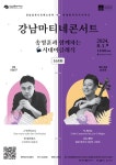 강남마티네콘서트, 첼리스트 송영훈과 시원한 영화음악 클래식