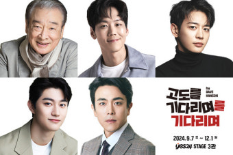 이순재·곽동연→카이·최민호...연극 '고도를 기다리며를 기다리며' 9월 개막