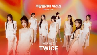 트와이스, '팀 K리그 VS 토트넘' 하프타임 쇼 꾸민다