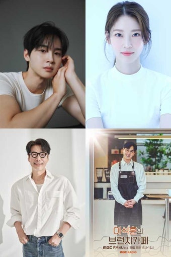 장동윤·공승연·윤상, 이석훈 휴가 '브런치카페' 스페셜 DJ 출격