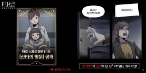 타로: 일곱 장의 이야기, 영화·시리즈 이어 이번엔 웹툰이다