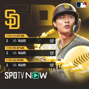 '2경기 연속 안타' 김하성, 내일(24일)부터 워싱턴 원정 3연전