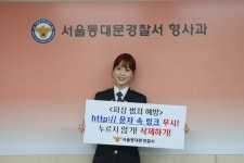 카라 허영지, 동대문경찰서 홍보대사 위촉