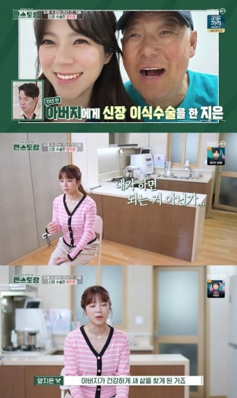 '편스토랑' 양지은, 신장 이식 수술한 사연 공개...붐 