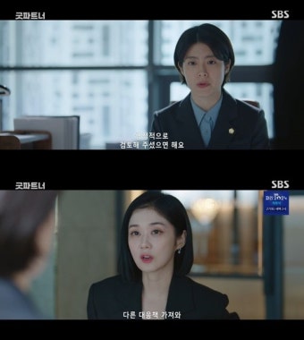 '굿파트너' 장나라, 남지현 합의 이혼 제안에 