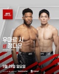 쎄다 정다운, 내달 프랑스서 10승 무패 우마르 시와 격돌