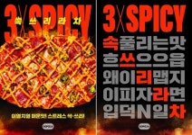 고피자, 매운맛과 착한가격 속쓰리라차 피자 출시