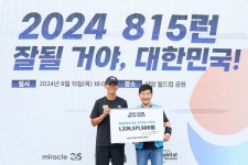 션, 한국해비타트와 독립유공자 후손 위해 13억 모금