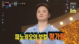 복면가왕 잠이 솔솔 에어컨=피노키오 황가람...언더 더 씨에 3라운드 패