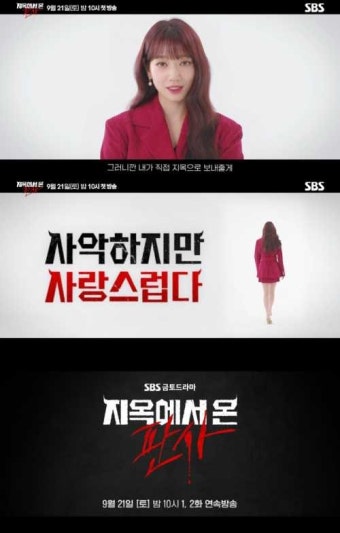 '지옥에서 온 판사' 박신혜, 캐릭터 필름 공개 