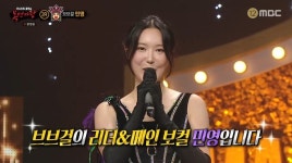 복면가왕 삼바=브브걸 리더 민영...역주행 롤린 주인공