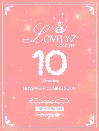 러블리즈, 4년 만에 완전체 콘서트 전석 매진 기록!