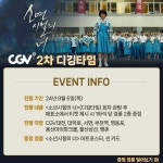소년시절의 너 2주차 특전 아트포스터→아코디언 엽서 등