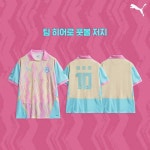 임영웅, 팀 히어로 푸마 유니폼 직접 디자인…오늘(13일) 출시