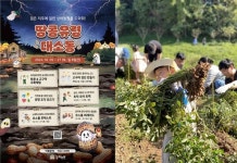 상하농원, 내달 땅콩 유령 대소동 이벤트