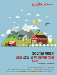 선진, 하반기 신입·경력사원 채용…미래 축산·식품분야 인재 확보