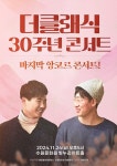 마법의 성 더 클래식, 11월 24일 30주년 콘서트 앙코르 공연 개최