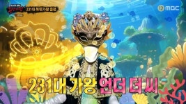 복면가왕 언더 더 씨 4연승...달팽이=싱어게인3 준우승 소수빈