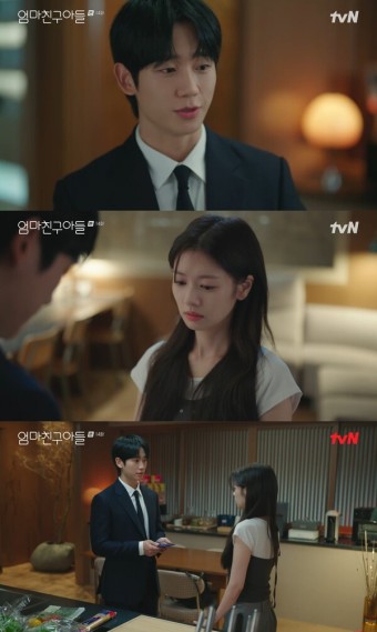 정해인, 결국 프러포즈했지만...정소민 