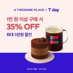 투썸플레이스, 10월 SKT T day 이벤트…35% 할인