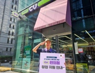 BGF리테일, 국가유공자·제대군인 편의점 CU 창업 지원