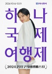 하나투어, 최대 60% 할인 하나국제여행제 캠페인