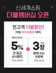 신세계라이브쇼핑, 멤버십 개편해 최대 26만원 혜택 쏜다