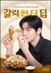 차은우, 노랑통닭 마늘치킨 갈릭 인 더 딥 제안
