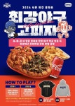고피자X최강야구, 콜라보 세트 출시...굿즈 증정 이벤트