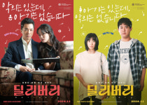 김영민·권소현→강태우, 딜리버리, 11월 20일 개봉 확정