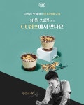 CU, 맛폴리 권성준 셰프 밤 티라미수 24일부터 전국 판매