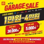 ABC마트, 최대 90% 할인 제15회 게라지 세일
