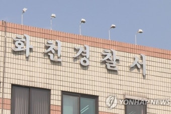 화천 북한강에서 토막시신 일부 떠올라…경찰 수사 착수