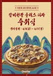 굽네, 플레이타운서 갈비천왕 플러스 피자 즉위식 이벤트