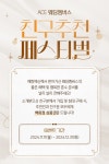 에이스침대, 신혼부부 혼수장만 돕는 친구 추천 페스티벌